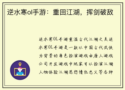 逆水寒ol手游:重回江湖,挥剑破敌