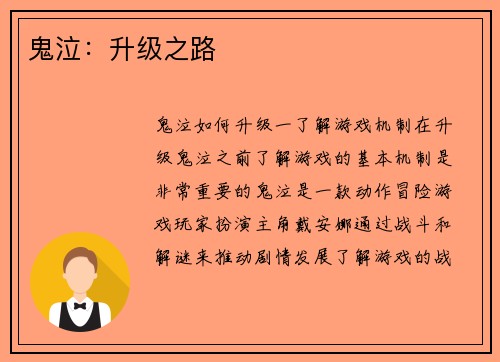 鬼泣:升级之路