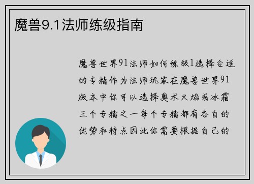 魔兽9.1法师练级指南