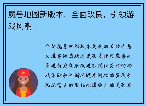 魔兽地图新版本,全面改良,引领游戏风潮
