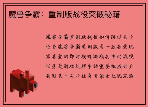 魔兽争霸:重制版战役突破秘籍