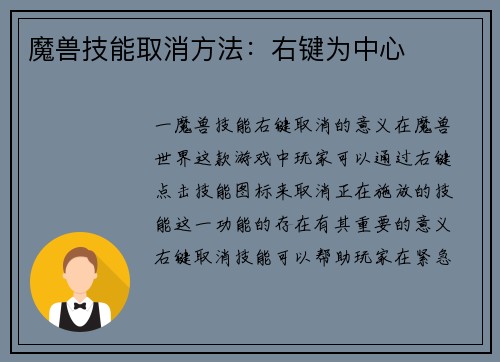 魔兽技能取消方法:右键为中心