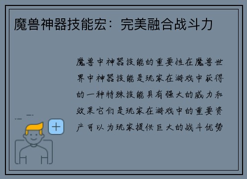 魔兽神器技能宏:完美融合战斗力