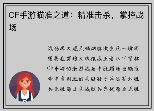 CF手游瞄准之道:精准击杀,掌控战场