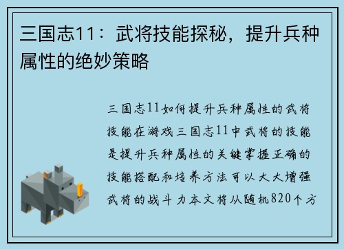 三国志11:武将技能探秘,提升兵种属性的绝妙策略
