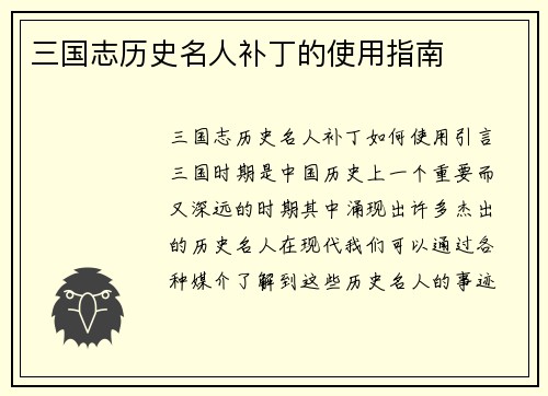 三国志历史名人补丁的使用指南