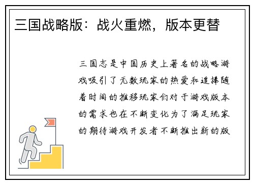 三国战略版:战火重燃,版本更替