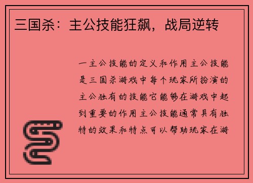 三国杀:主公技能狂飙,战局逆转
