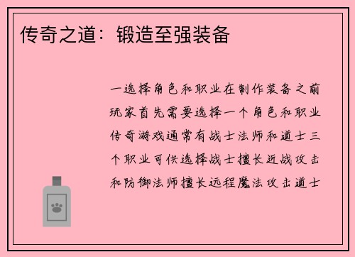 传奇之道:锻造至强装备