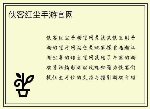 侠客红尘手游官网