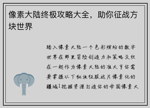 像素大陆终极攻略大全,助你征战方块世界