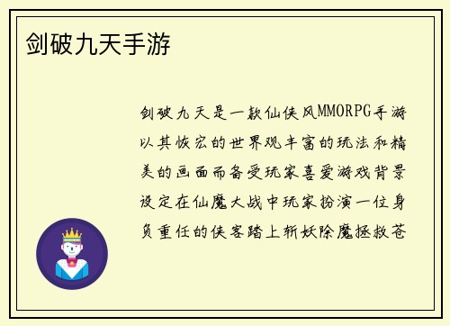 剑破九天手游