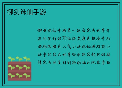 御剑诛仙手游