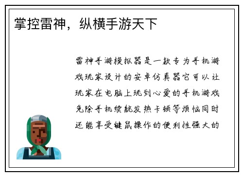 掌控雷神，纵横手游天下