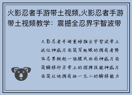 火影忍者手游带土视频,火影忍者手游带土视频教学：震撼全忍界宇智波带土神威降临火影手游，一招神威万花筒，瞬移秒杀对手