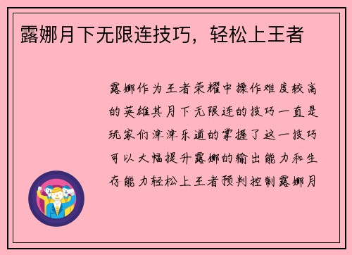 露娜月下无限连技巧，轻松上王者