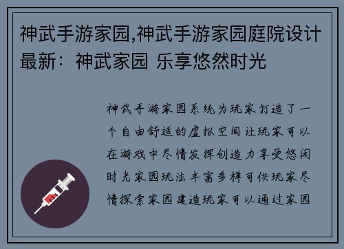 神武手游家园,神武手游家园庭院设计最新：神武家园 乐享悠然时光