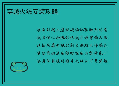 穿越火线安装攻略