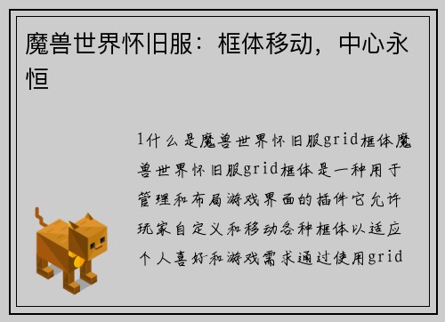 魔兽世界怀旧服：框体移动，中心永恒