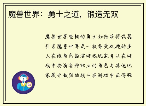 魔兽世界：勇士之道，锻造无双