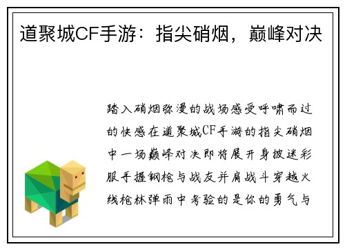 道聚城CF手游：指尖硝烟，巅峰对决