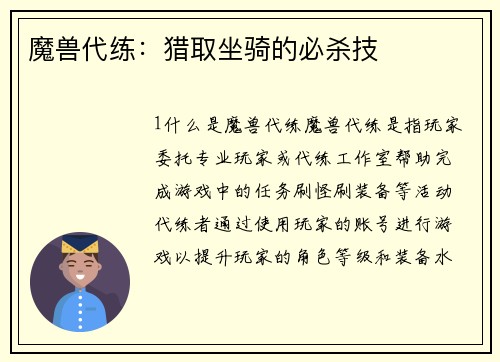 魔兽代练：猎取坐骑的必杀技