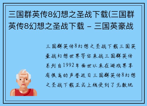 三国群英传8幻想之圣战下载(三国群英传8幻想之圣战下载 - 三国英豪战幻想世界，等你来战！)
