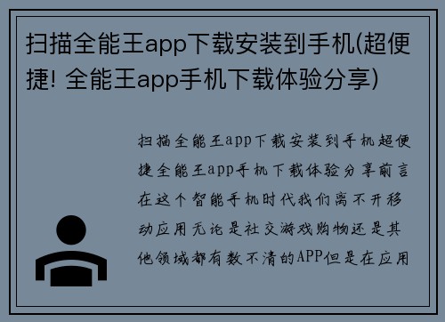 扫描全能王app下载安装到手机(超便捷! 全能王app手机下载体验分享)
